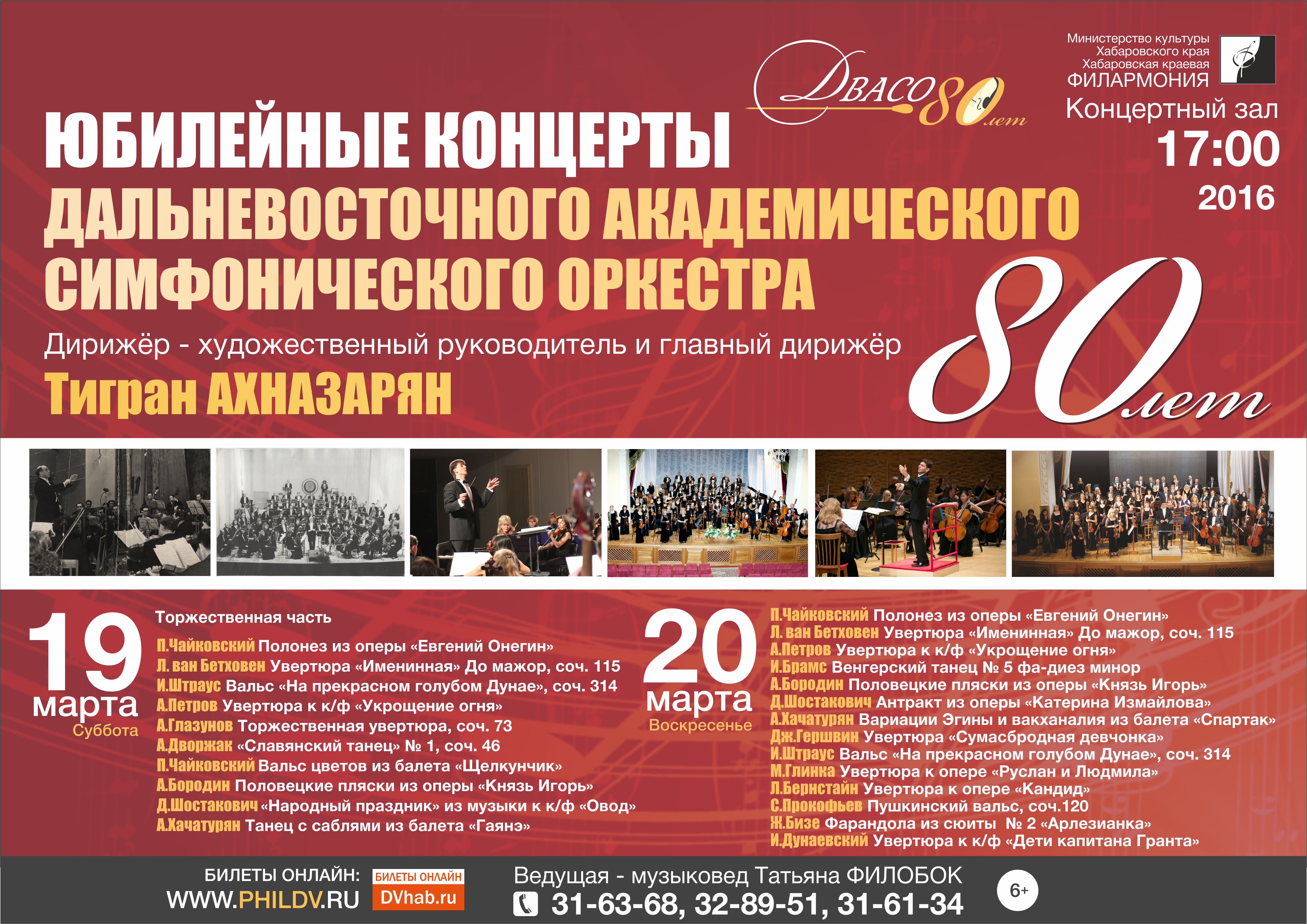 Хабаровская филармония. Юбилейный концерт. Название юбилейного концерта. Концертный зал филармония Хабаровск.