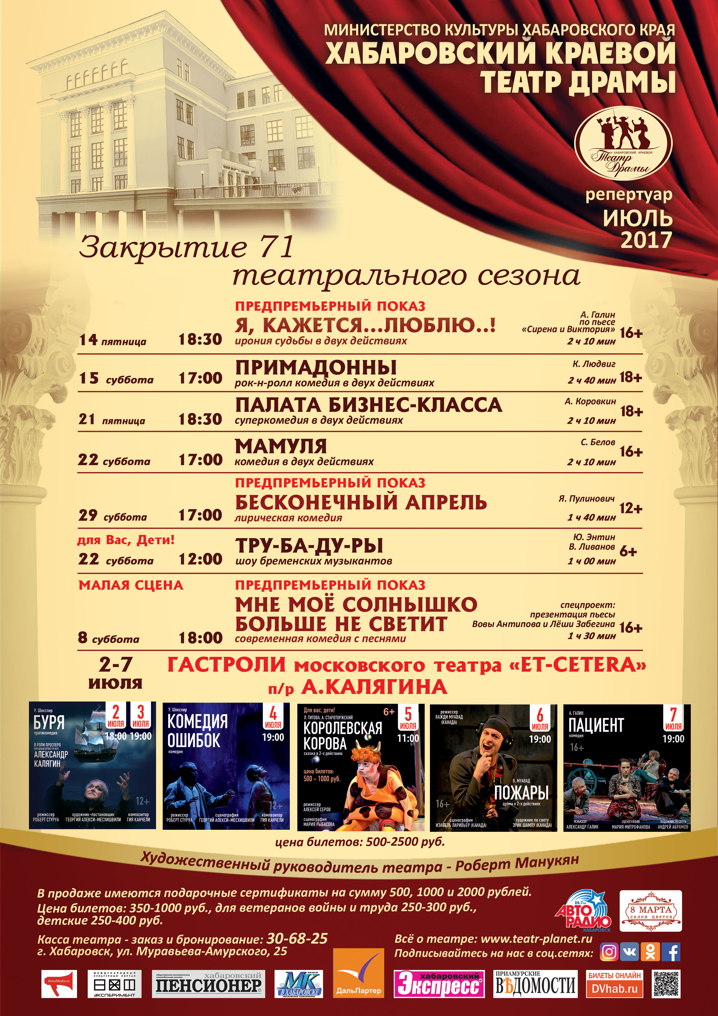 Репертуар театр драмы Хабаровск. Театр драмы Хабаровск афиша. Афиша драматического театра Хабаровске. Репертуар театра драмы Хабаровск 2021